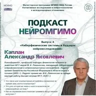 Киберфизические системы и будущее нейроинтерфейсов