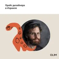 Сколько стоит дизайн в Израиле?