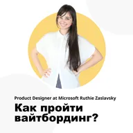 Как успешно пройти whiteboard interview?