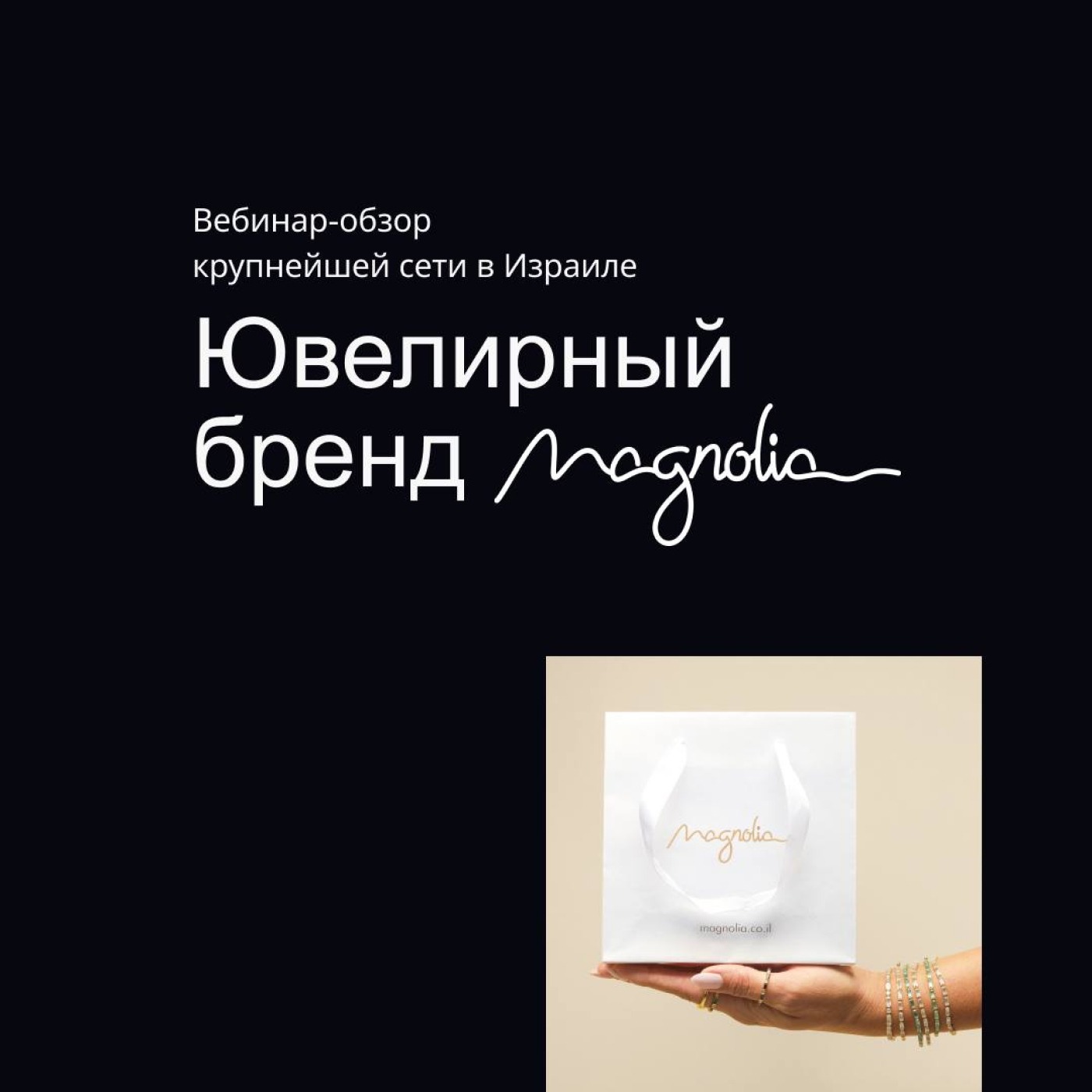 Ювелирный бренд Магнолия Ювелирный бренд Магнолия