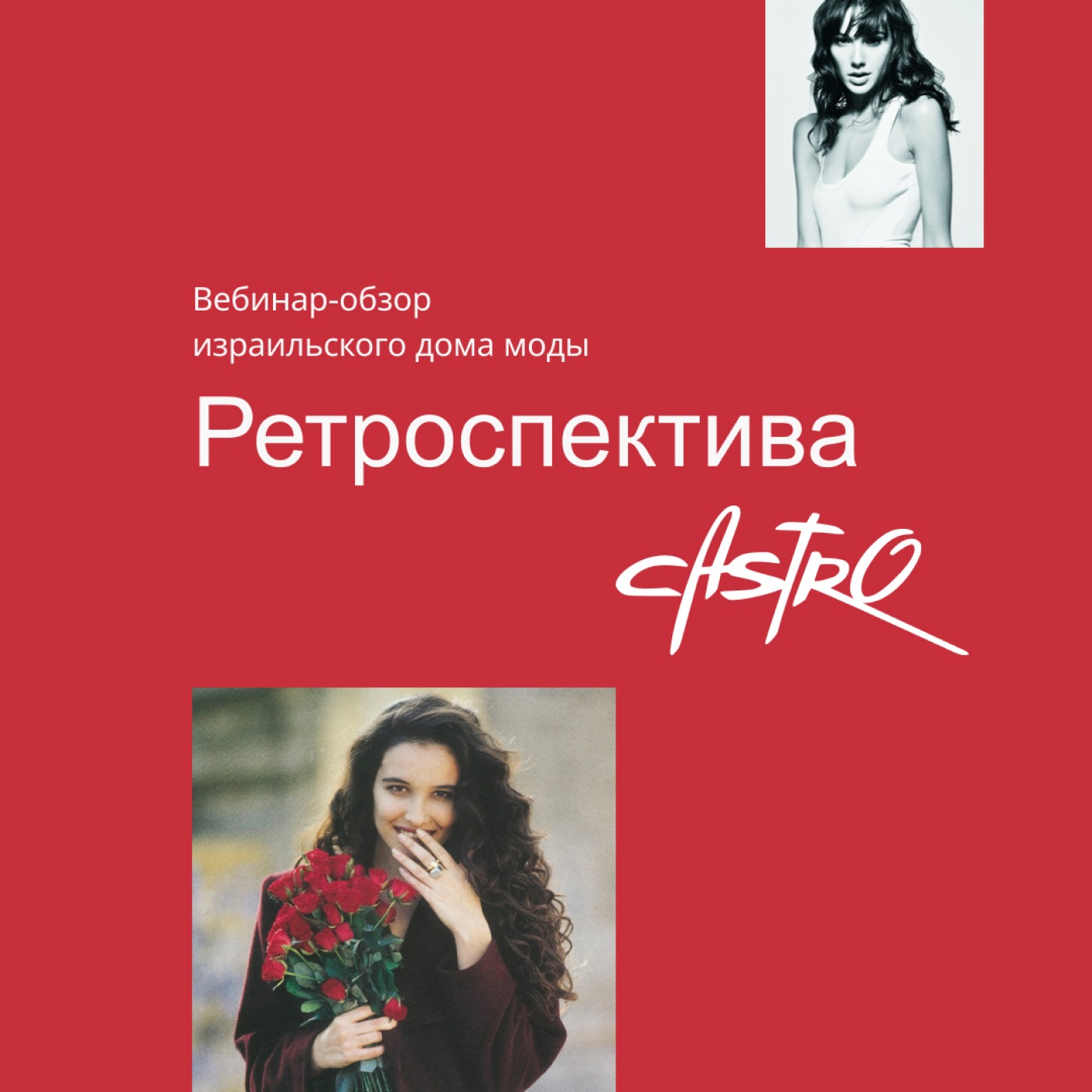 Ретроспектива Castro Ретроспектива Castro