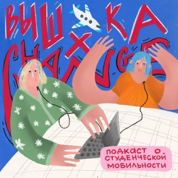 Вышка X Change