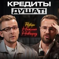 РАЗБОР ПОШЕЛ НЕ ПО ПЛАНУ! Не кредиты рушат прибыль, а ...