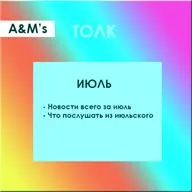 A&M's ТОЛК: запуск Spotify, Илон Маск и чипы, релаксирующий HBO и др.