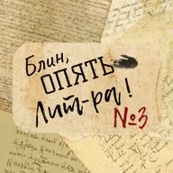 3. Классика, памятник или собеседник