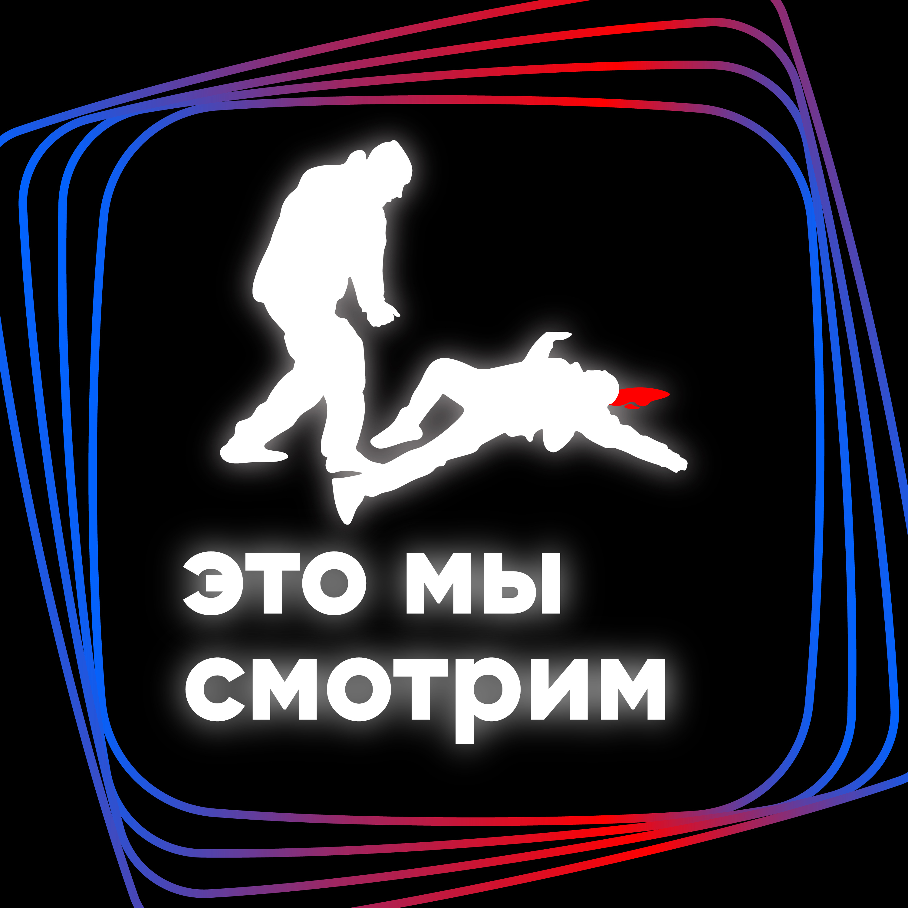 Пыяла / Слово Пацана / S1E5 episode artwork