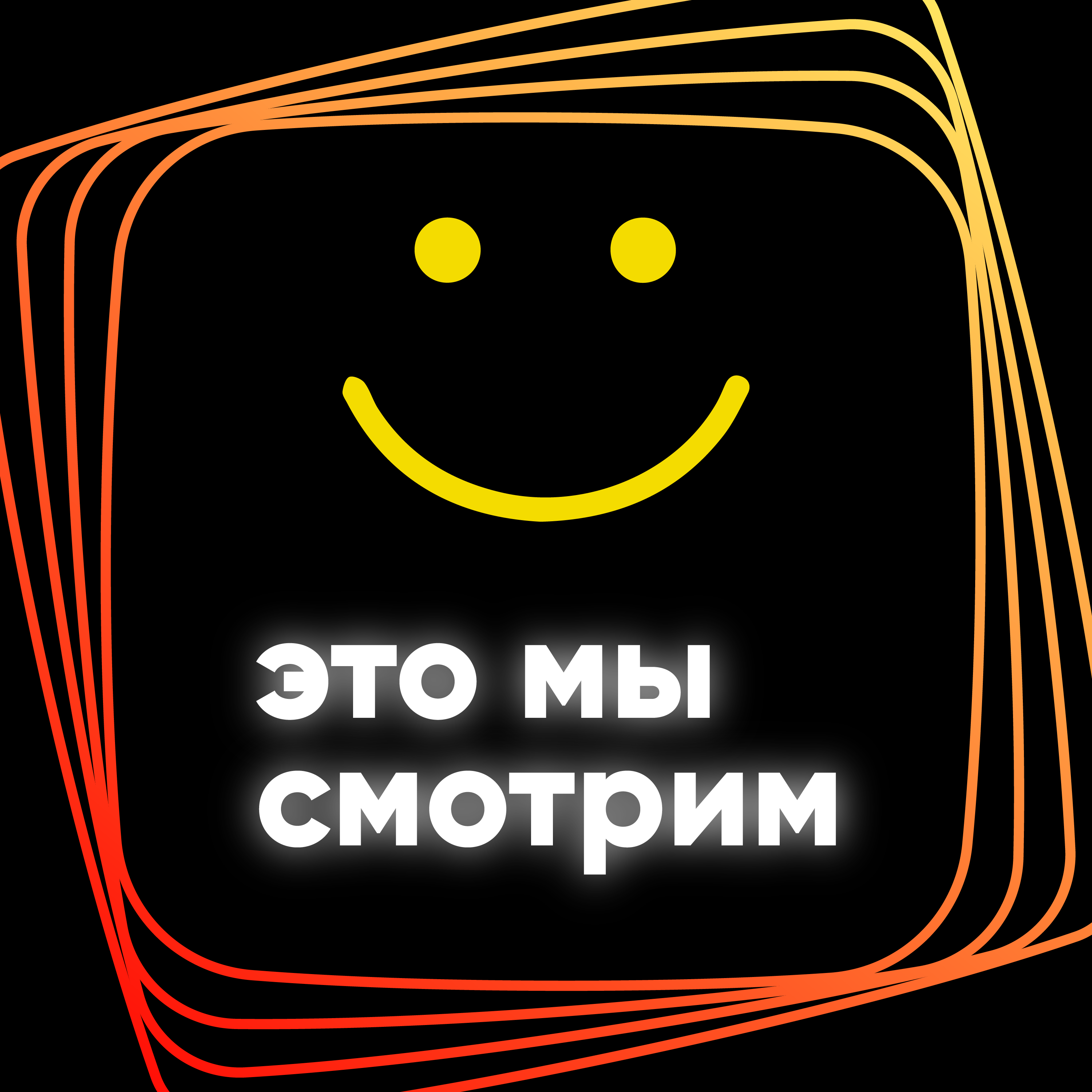 «Мы» — это мы / Pluribus / S1E1
