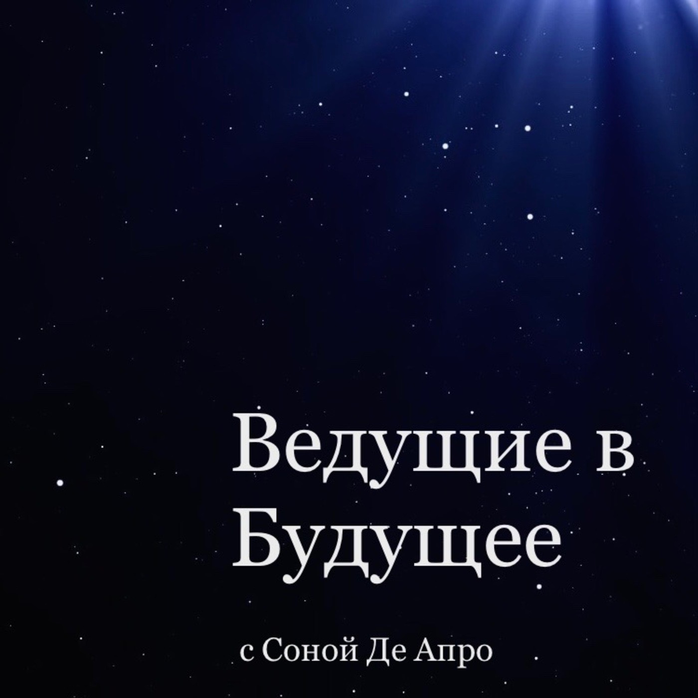 Александр Каплан: "Научно-технический прогресс не остановить". podcast