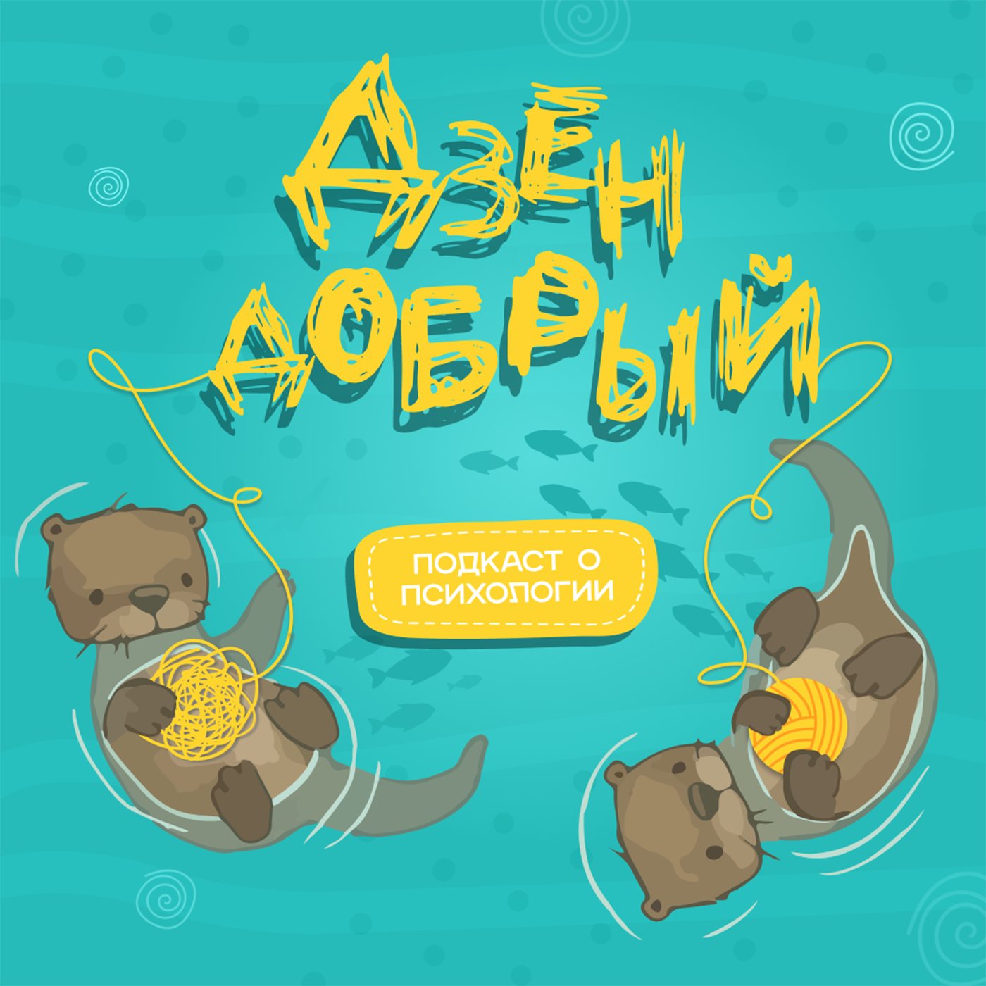 Я - ХОРОШИЙ РОДИТЕЛЬ? ЗЛОСТЬ НА РЕБЁНКА и ВИНА. episode artwork