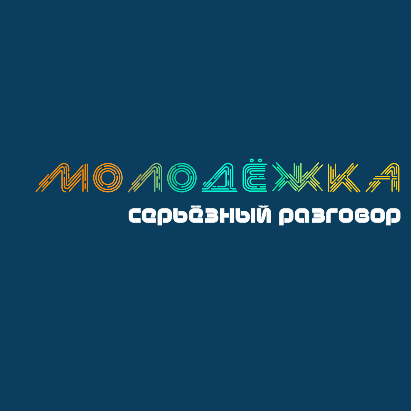Выпуск 6