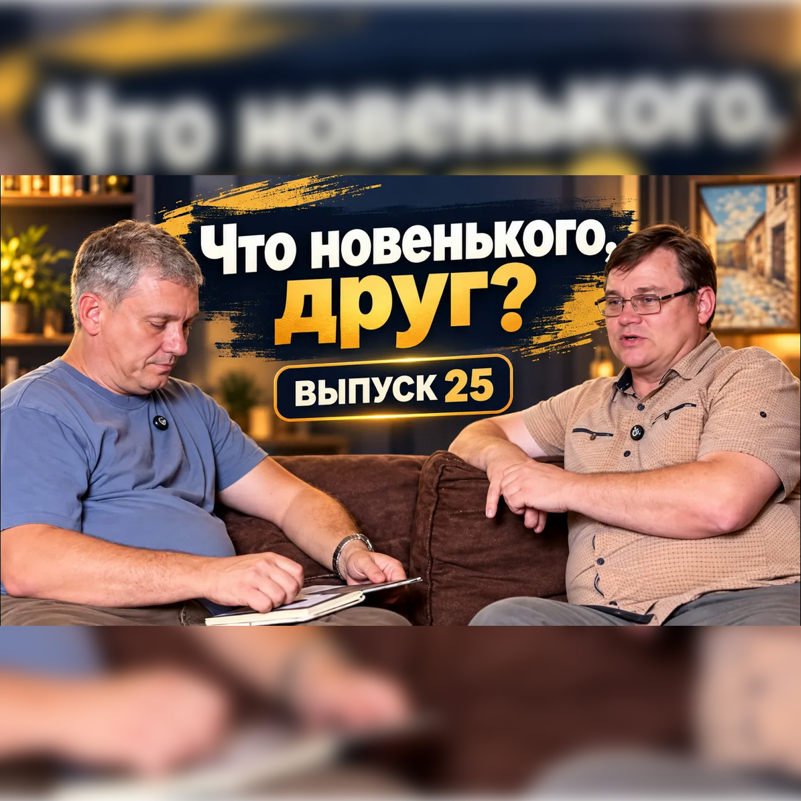 podcast