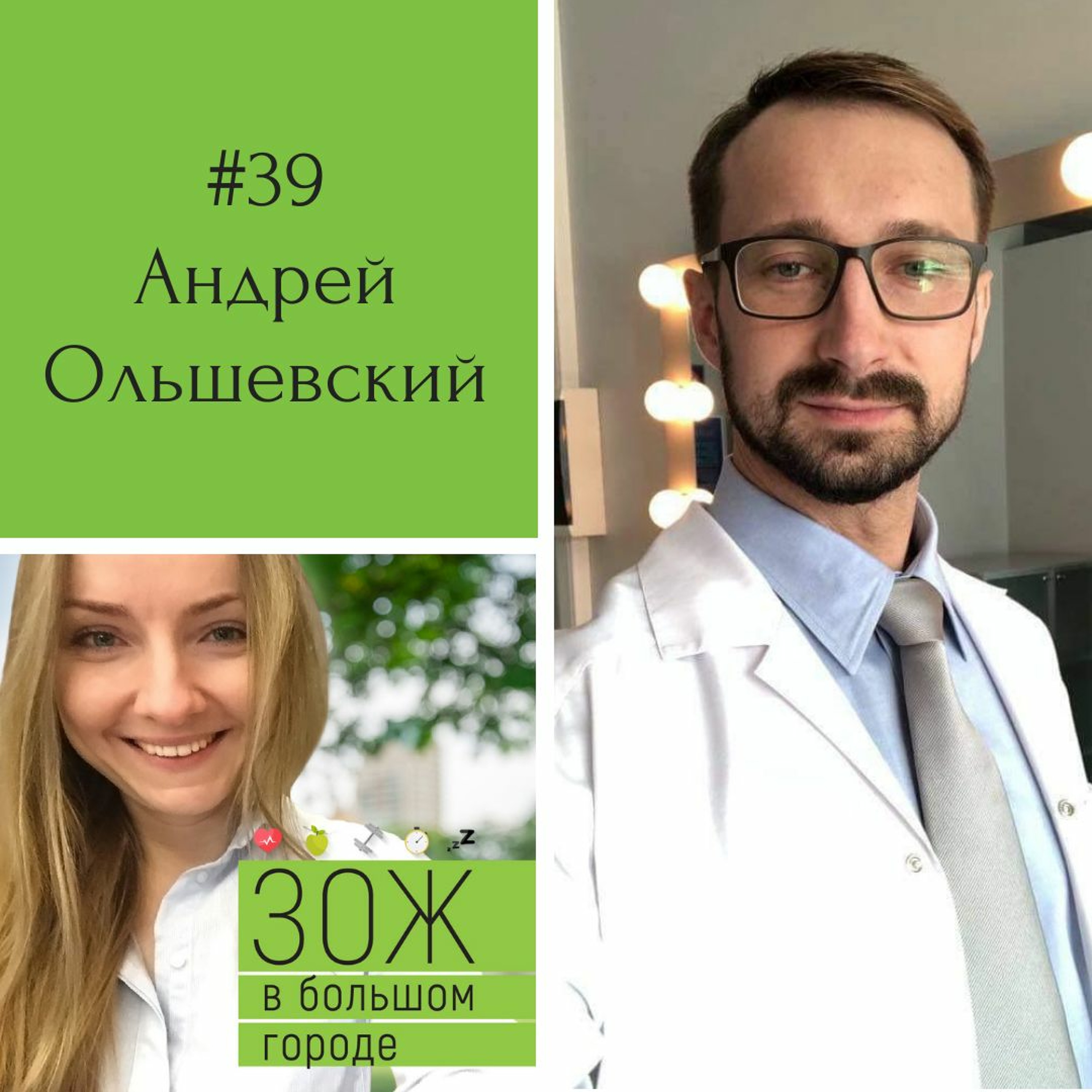 #39. Андрей Ольшевский. Коронавирус в России: что происходит на самом деле? episode artwork