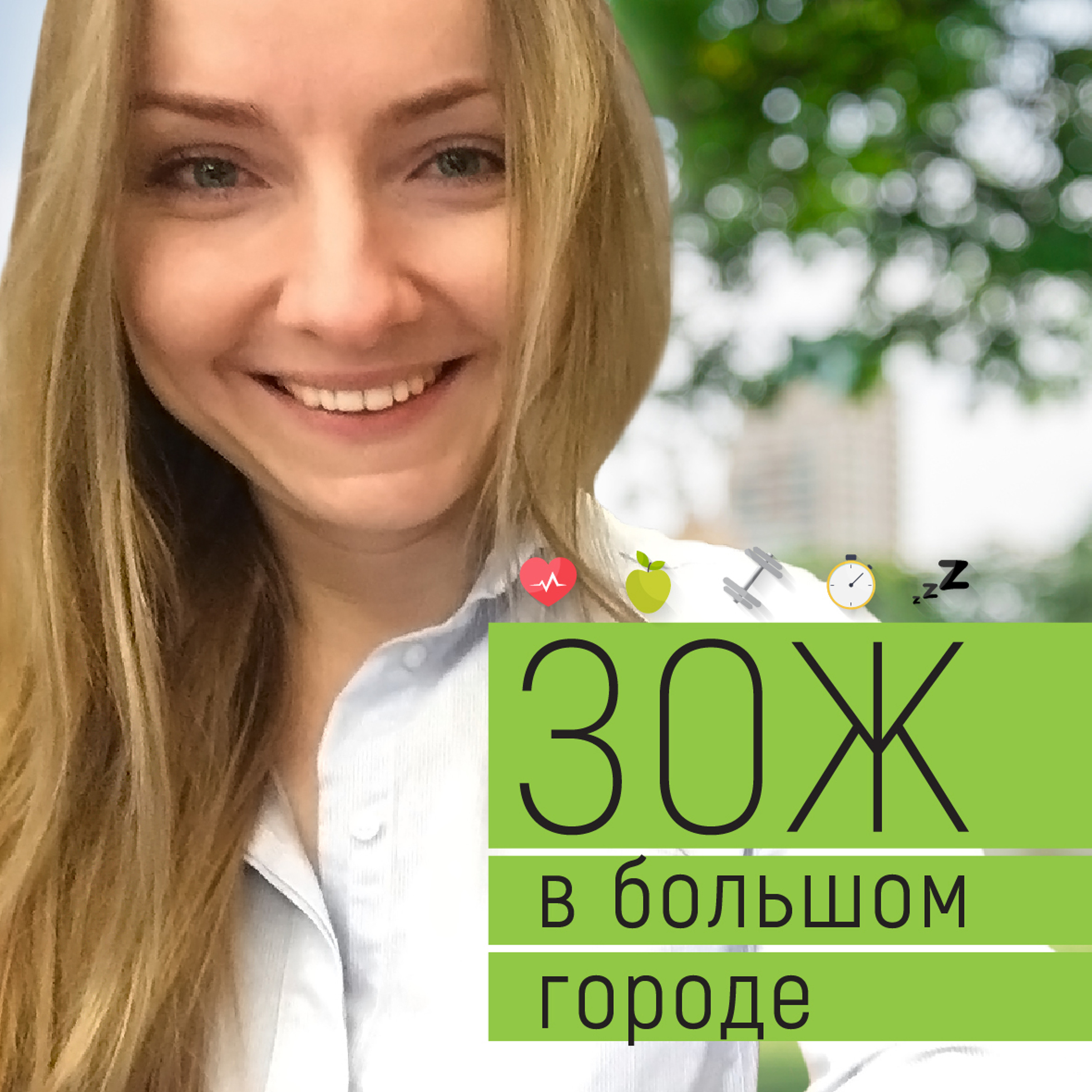 #1 Анастасия Апухтина: как сделать первые шаги в спорте episode artwork
