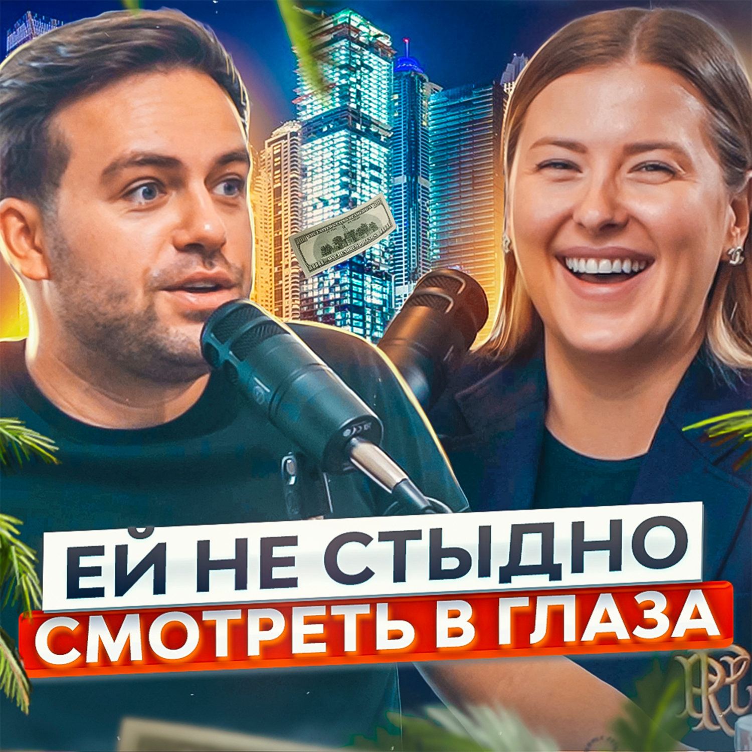 ПОДУШАМ - Мария Широчина episode artwork