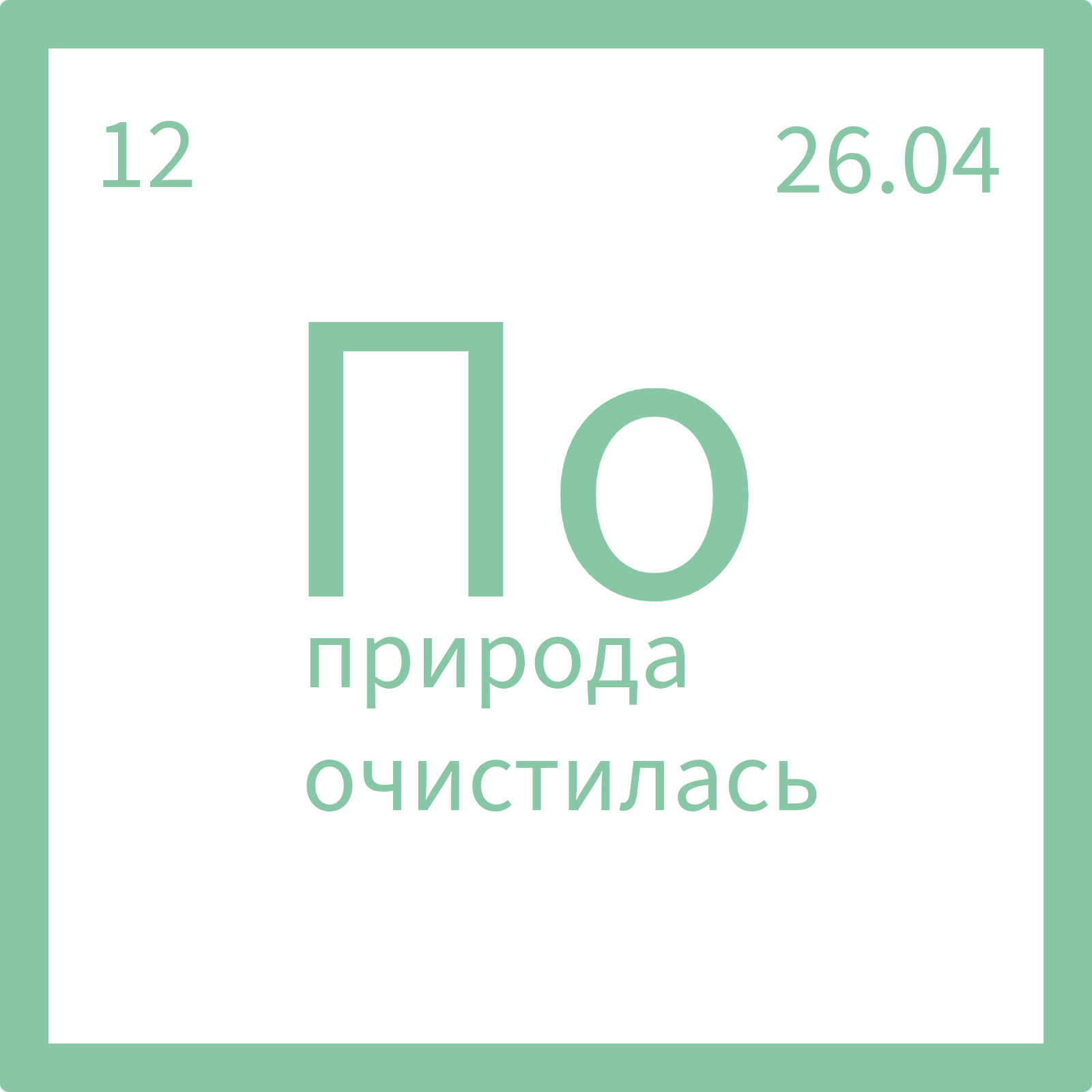 Ці ёсць у мяне дома радыяцыя? Гутарка пра штодзённае апраменьванне з Сяргеем Бесарабам Ці ёсць у мяне дома радыяцыя? Гутарка пра штодзённае апраменьванне з Сяргеем Бесарабам