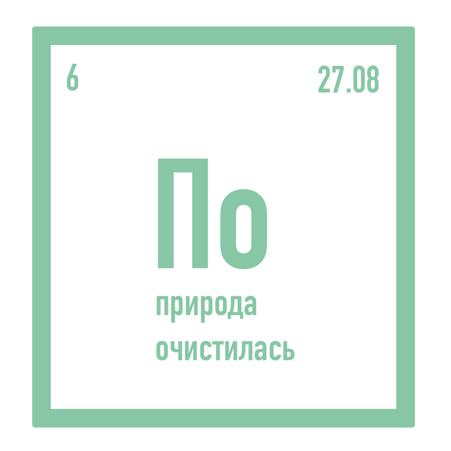 Города, вода, активизм. Отвечаем на семь вопросов об экологии episode artwork