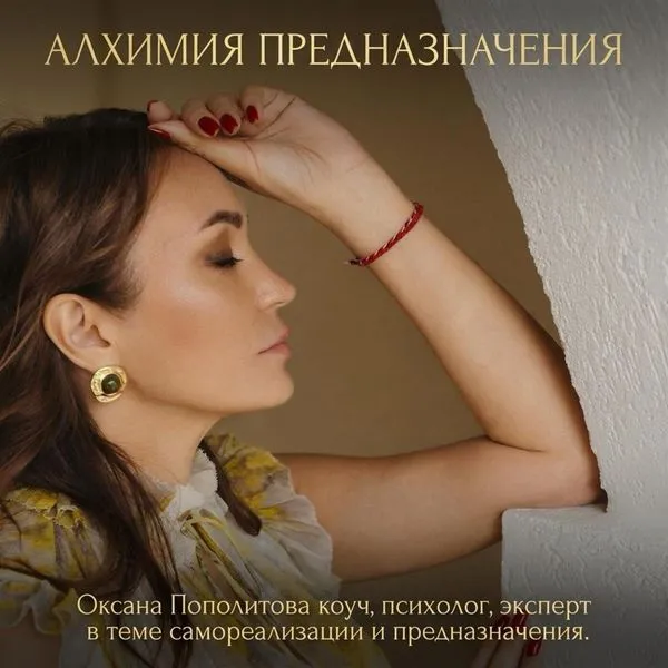 Алхимия Предназначения