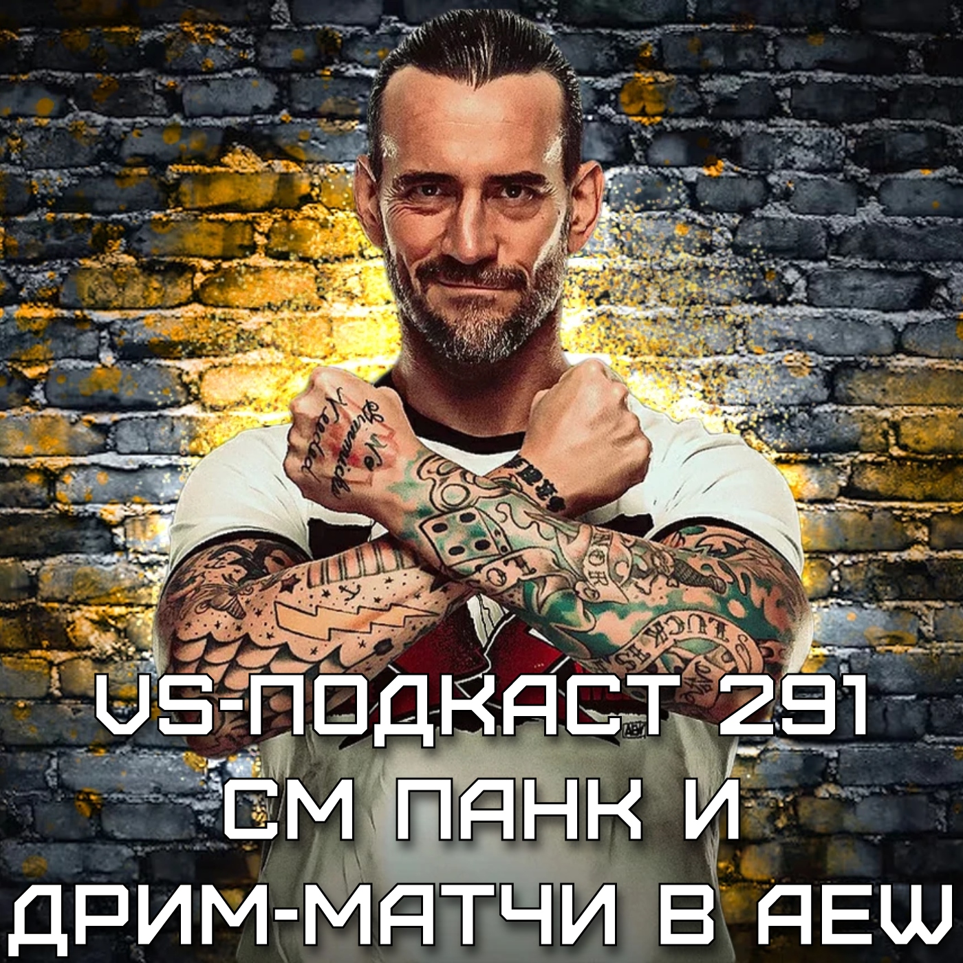 VS-подкаст 291: СМ Панк и Дрим-матчи в AEW episode artwork