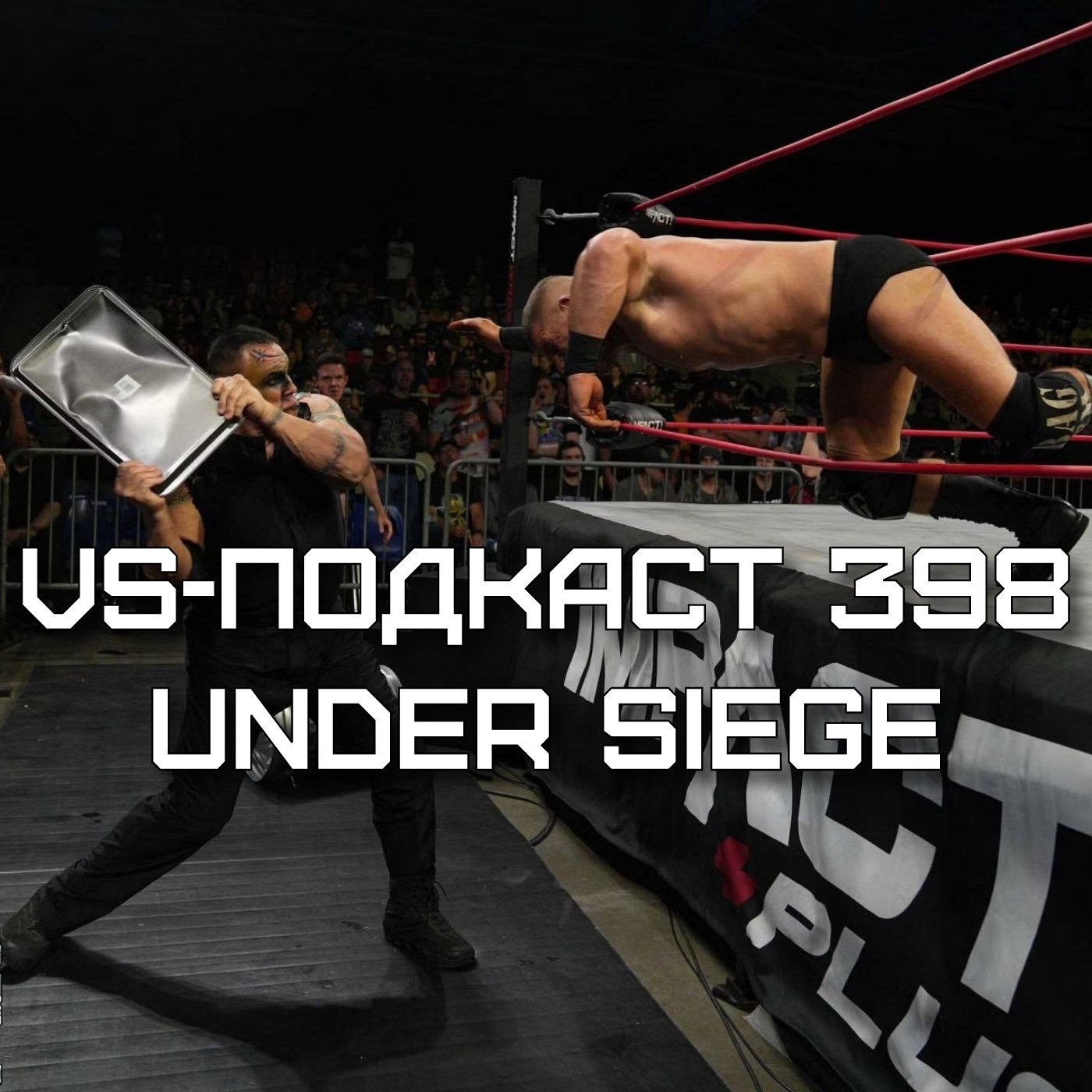 VS-Подкаст 398: Under Siege 2023 episode artwork