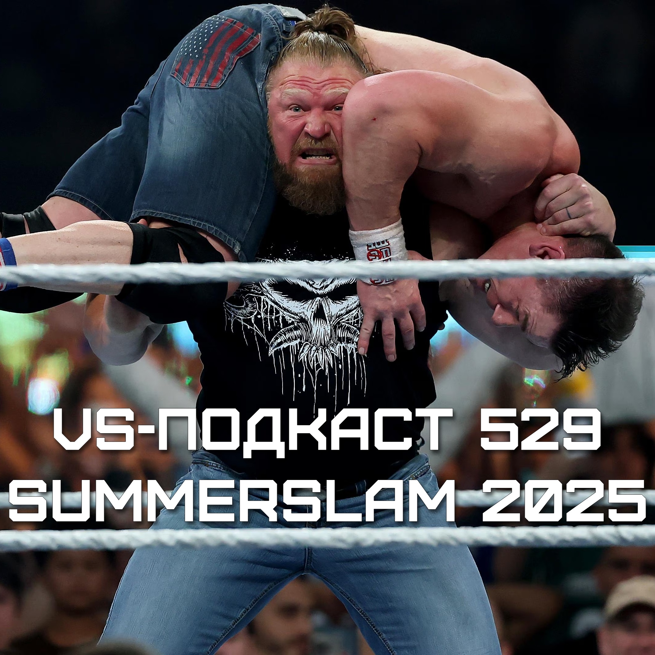 VS-Подкаст 529: WWE SummerSLam 2025 episode artwork