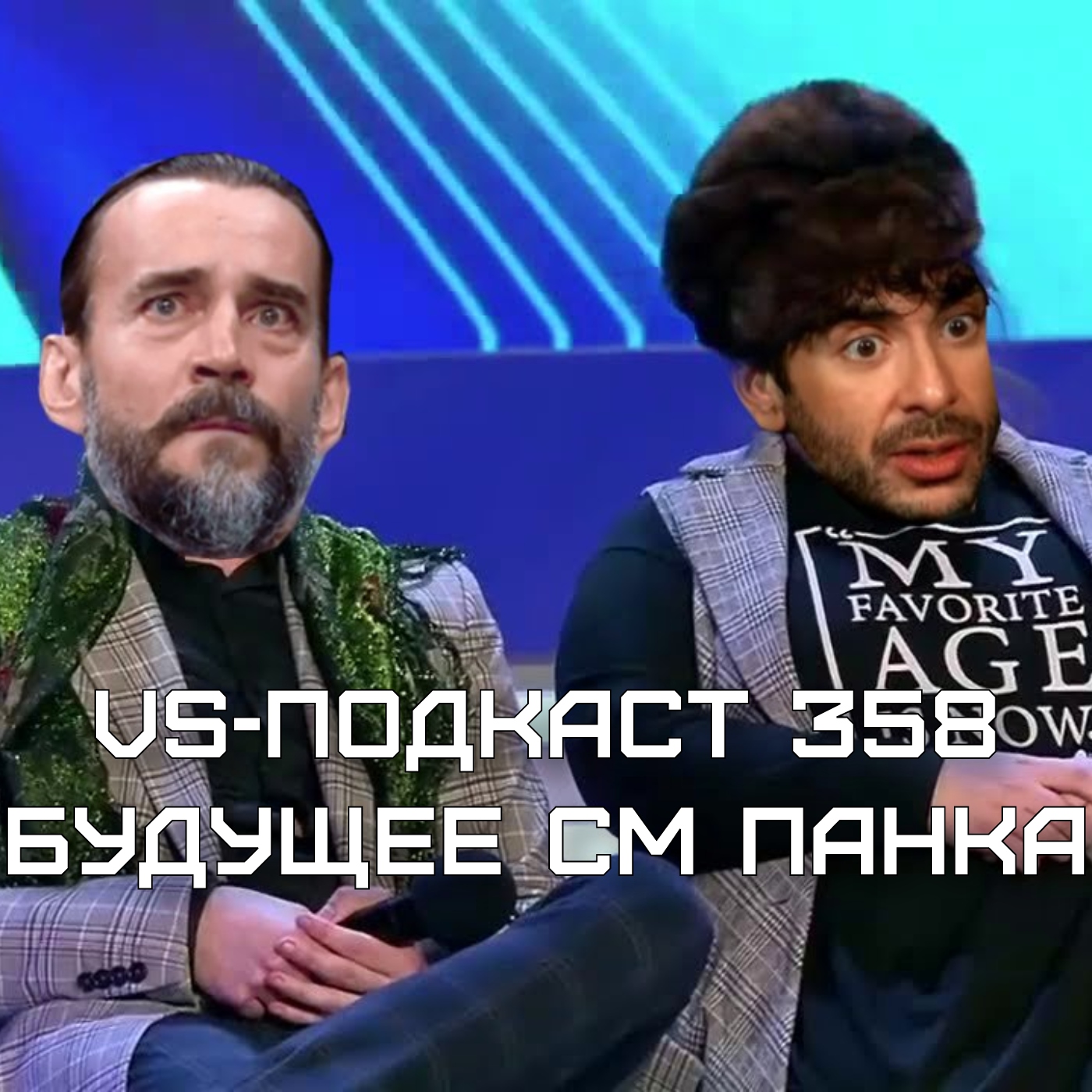 VS-Подкаст 358: Будущее СМ Панка episode artwork
