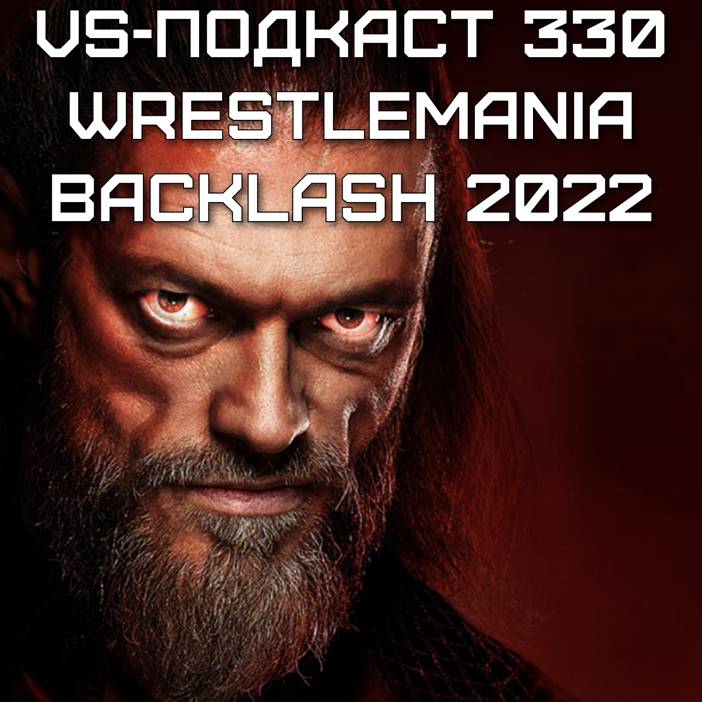 VS-Подкаст 330: WrestleMania Backlash 2022 episode artwork