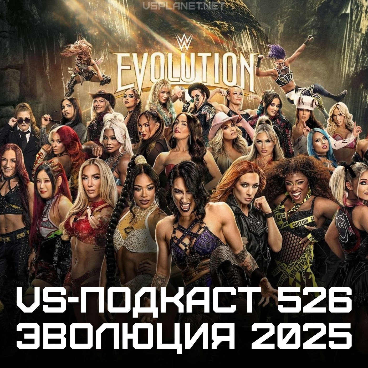 VS-Подкаст 526: Обзор WWE Evolution 2025 episode artwork
