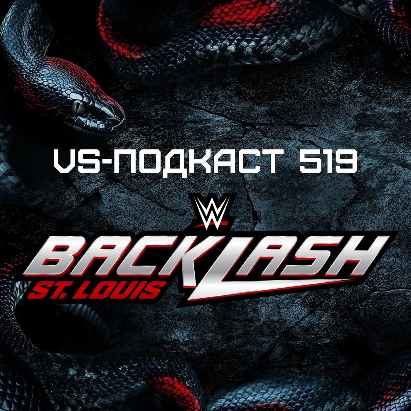 VS-Подкаст 519: WWE Backlash 2025 episode artwork