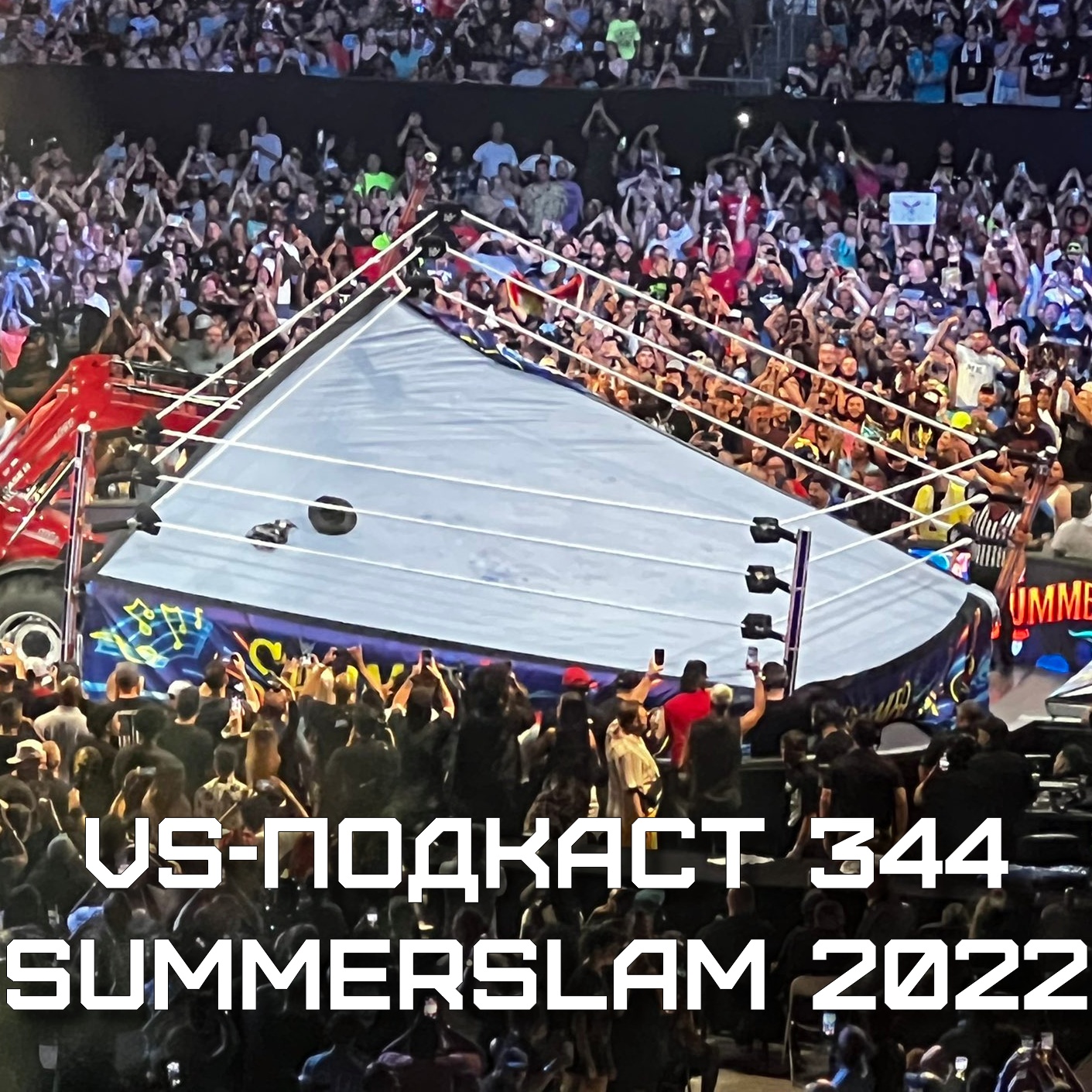VS-Подкаст 344: Summerslam, карманы и трактор 2022 episode artwork
