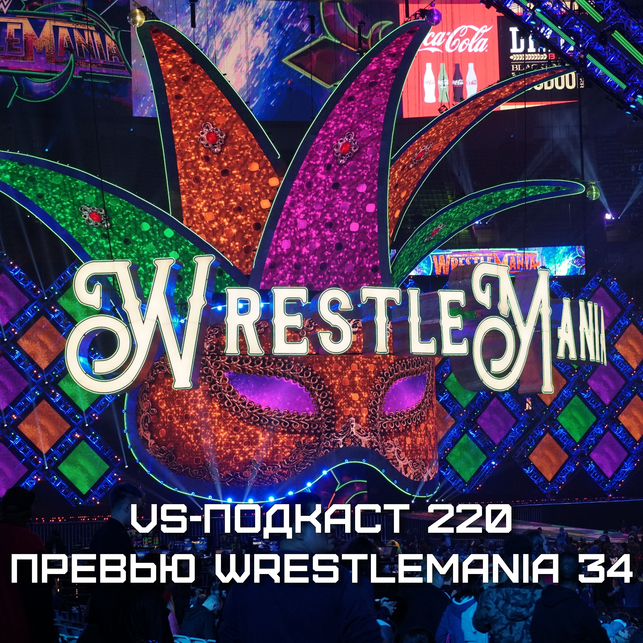 VS-Подкаст 220: Превью WrestleMania 34 episode artwork