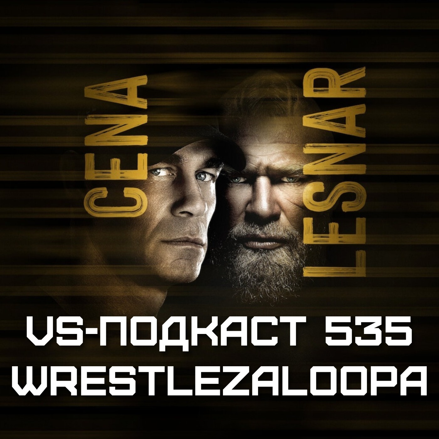 VS-Подкаст 535: WWE Wrestlepalooza 2025 episode artwork