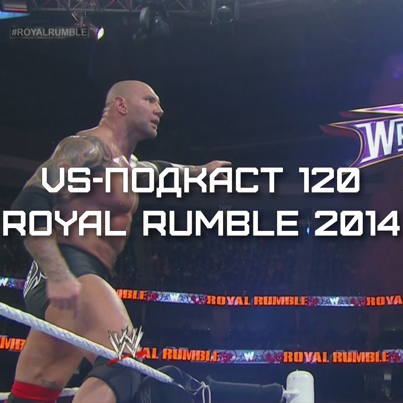 VS-Подкаст 120: Royal Rumble 2014 episode artwork