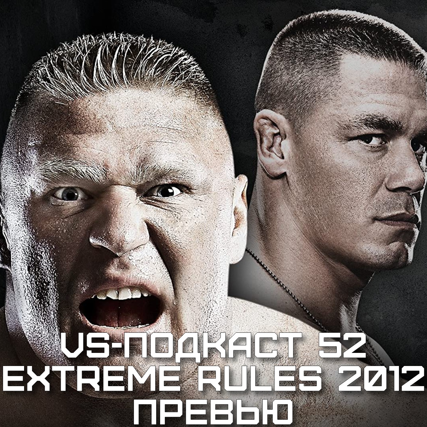 VS-Подкаст 52: Превью Extreme Rules 2012 episode artwork