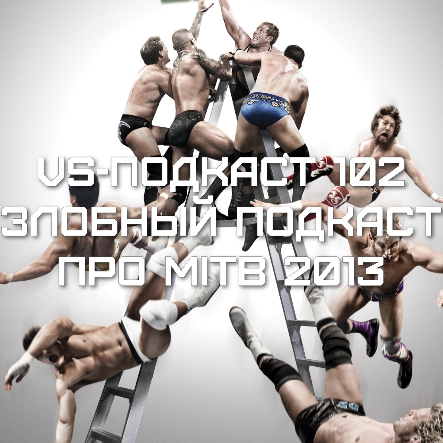 VS-Подкаст 102: злобный подкаст о Money in the Bank episode artwork