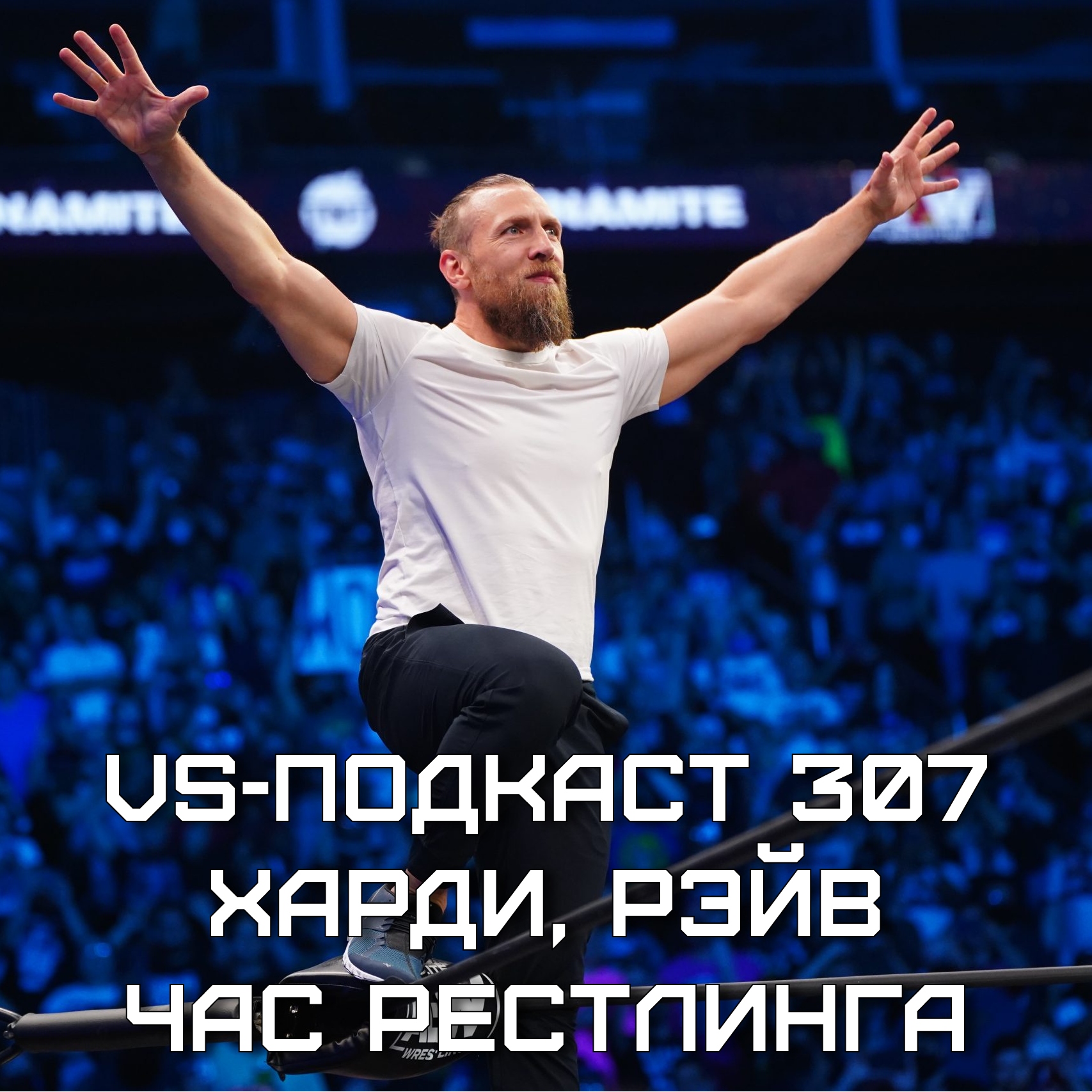 VS-Подкаст 307: Трагедия Джимми Рэйва, ситуация Джеффа Харди, Час рестлинга episode artwork