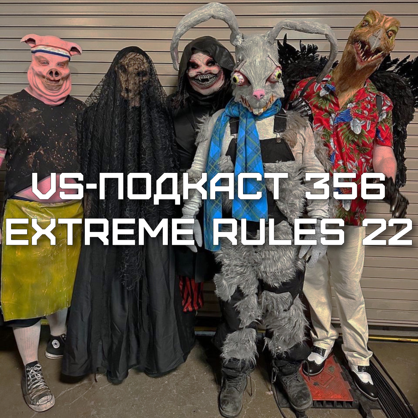 VS-Подкаст 356: Extreme Rules 2022 episode artwork