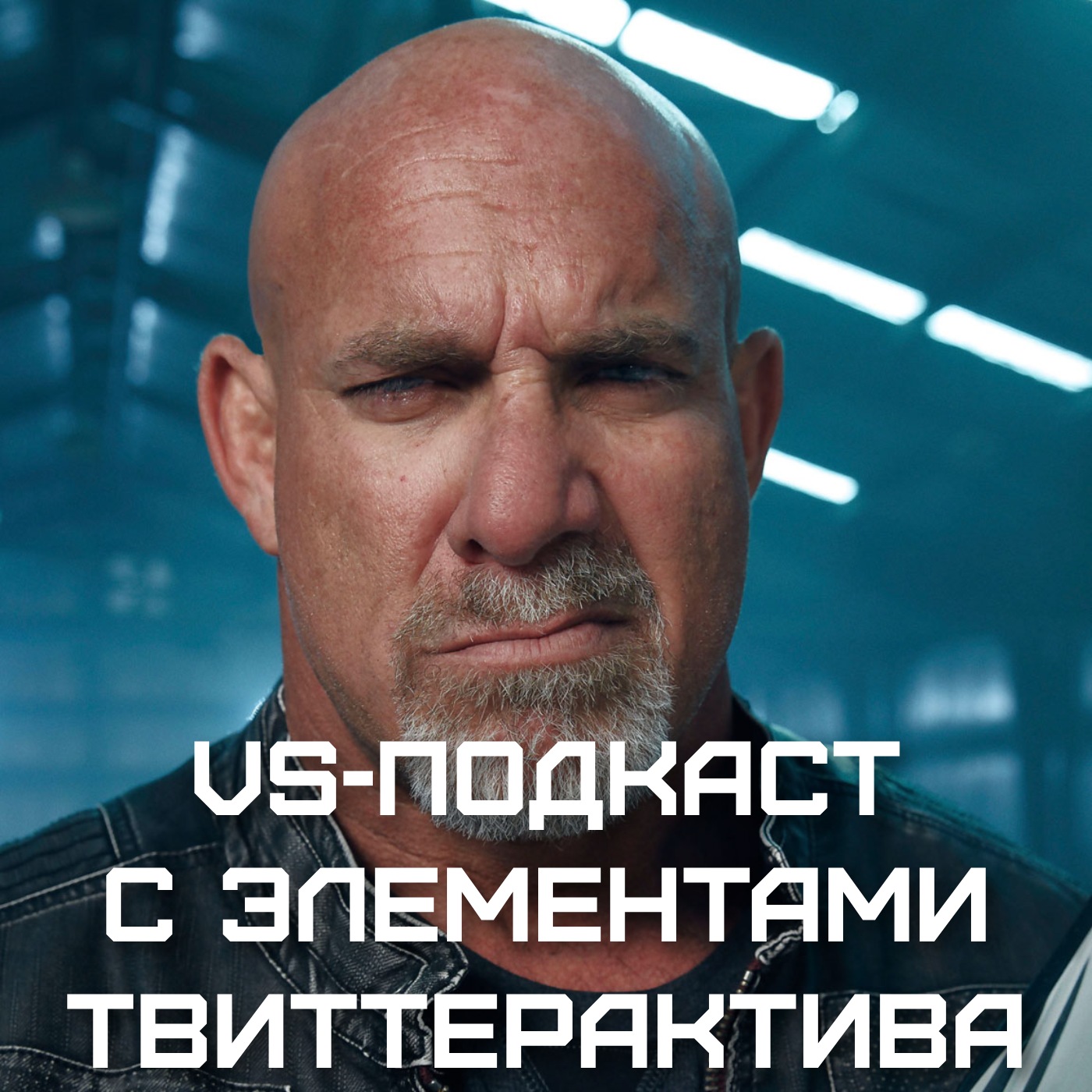 VS-Подкаст-Стрим 354: Медиа-позор AEW, Голдберг, Игрок, Белый Кролик episode artwork