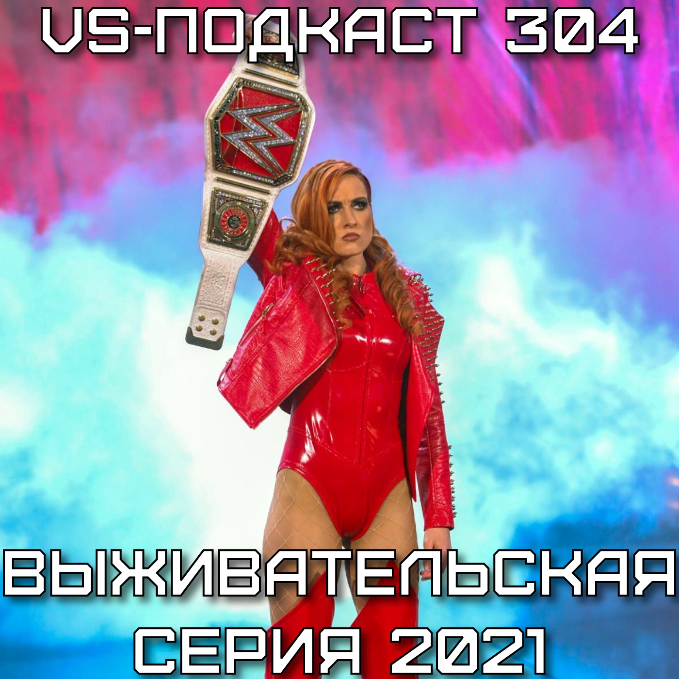 VS-Подкаст 304: Survivor Series 2021 и Голый зад Линч episode artwork
