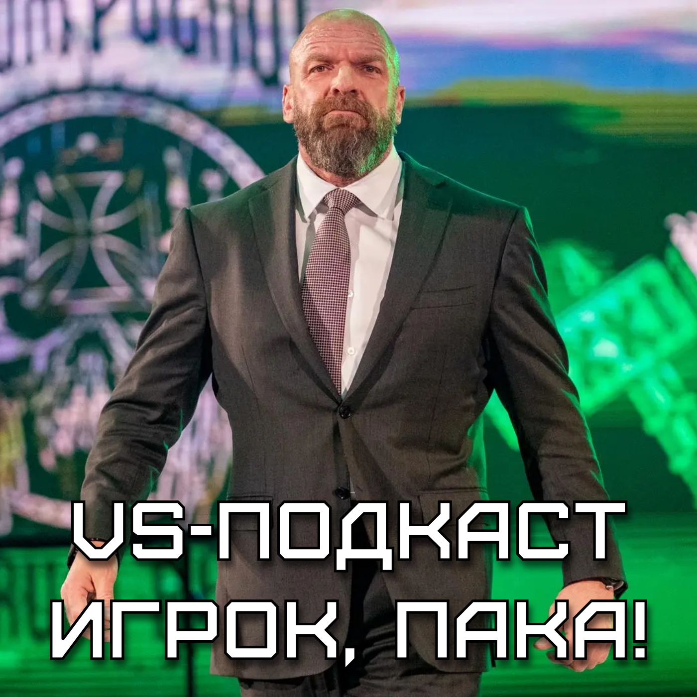 VS-Подкаст 323: Игрок, пака! episode artwork