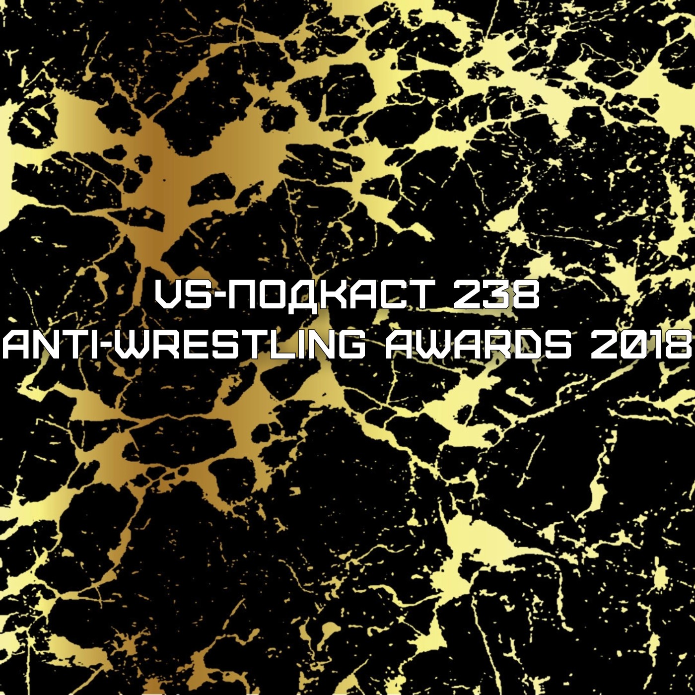 VS-Подкаст 238: Превью WrestleMania 35 episode artwork
