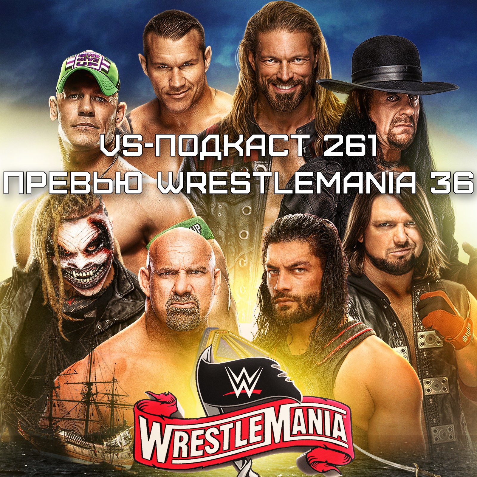VS-Подкаст 261: Превью WrestleMania 36 episode artwork