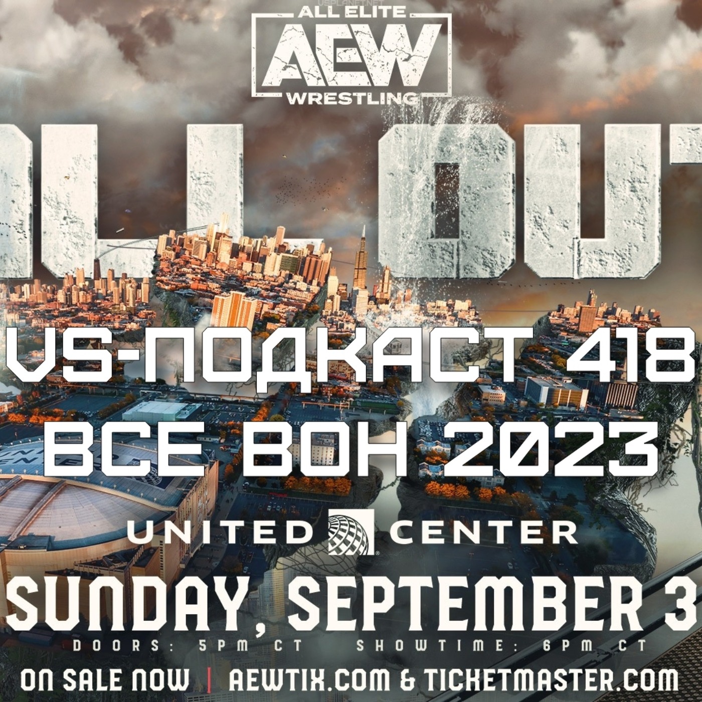VS-Подкаст 418: All Out 2023 - Обзор episode artwork