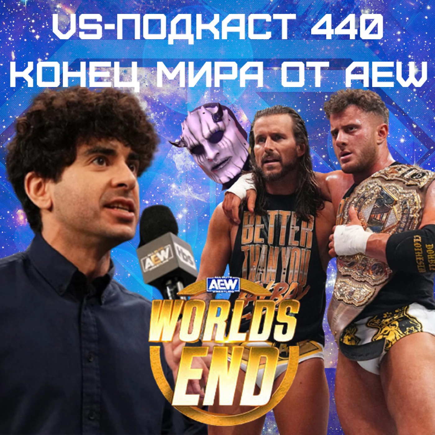 VS-Подкаст 440: Мировой и конечный обзор Words End 2023 episode artwork