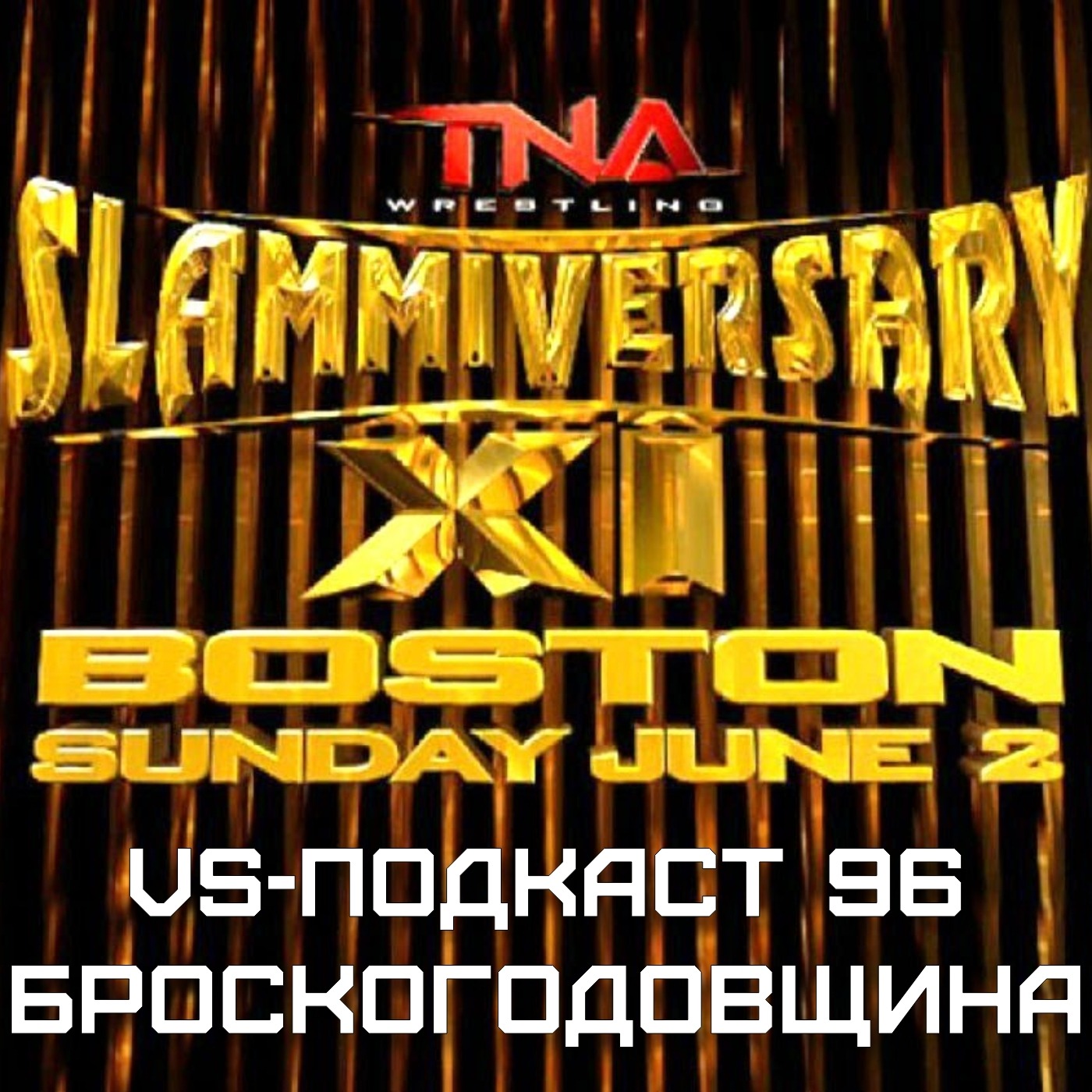 VS-Подкаст 96: Броскогодовщина episode artwork