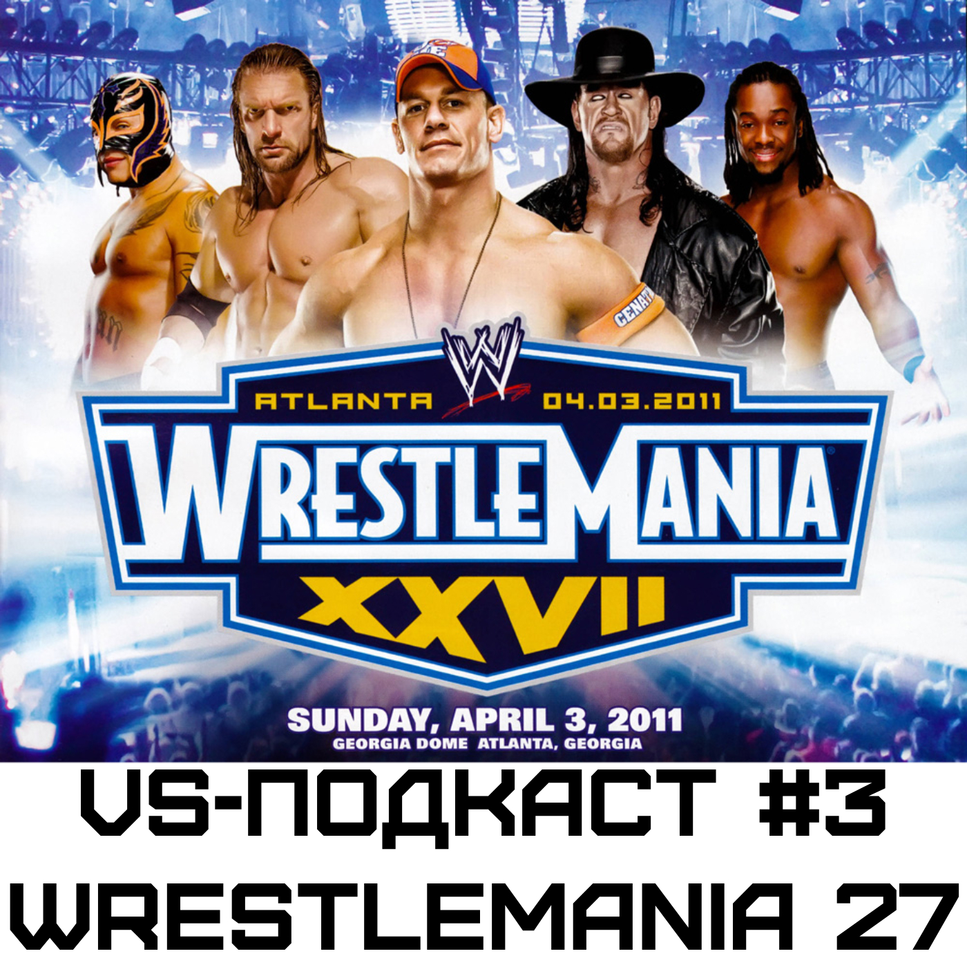 VS-Подкаст 3: Обзор WrestleMania XXVII episode artwork