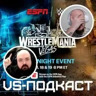 VS-Подкаст 558: WrestleMania 42