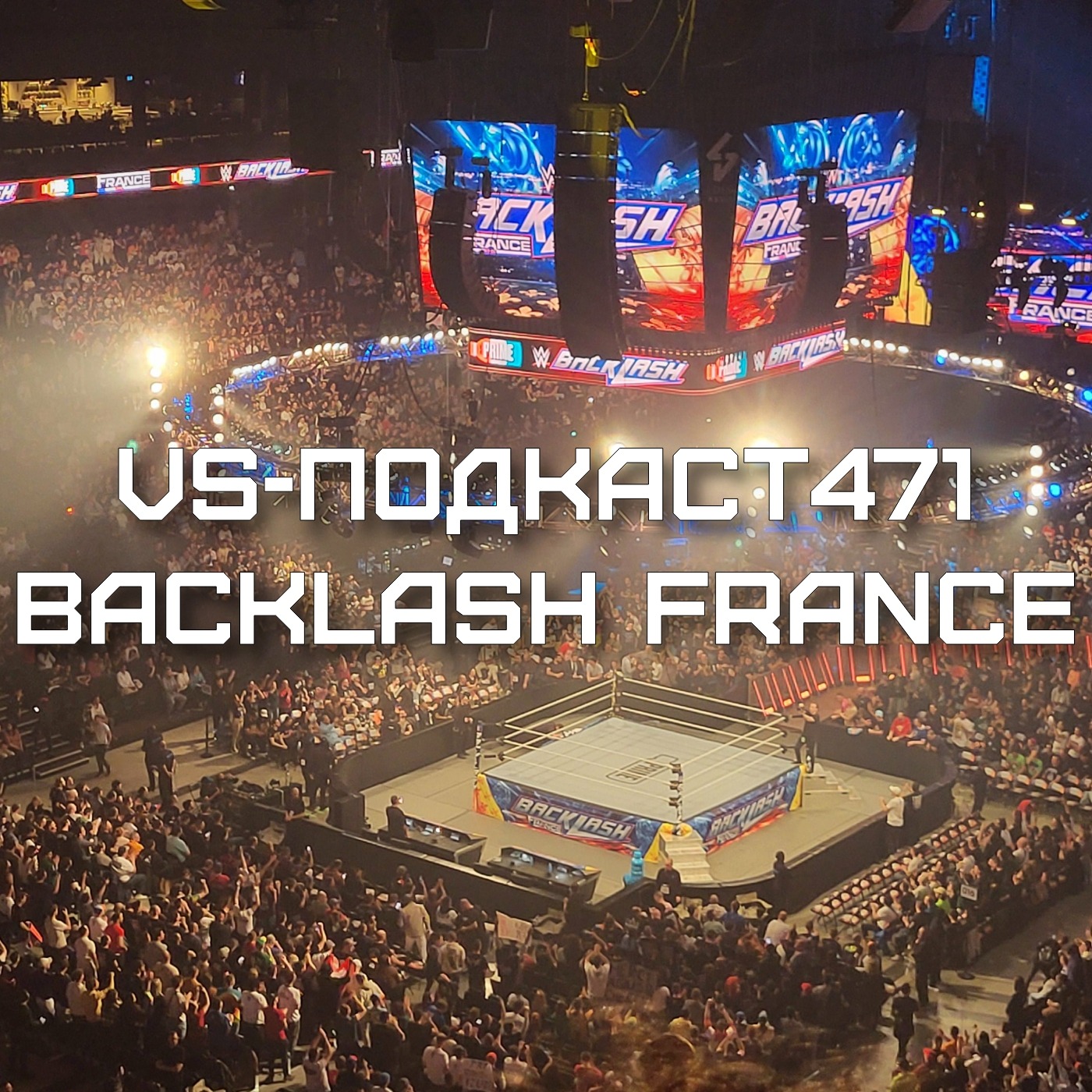 VS-Подкаст 471: Обзор шоу WWE Backlash: France episode artwork