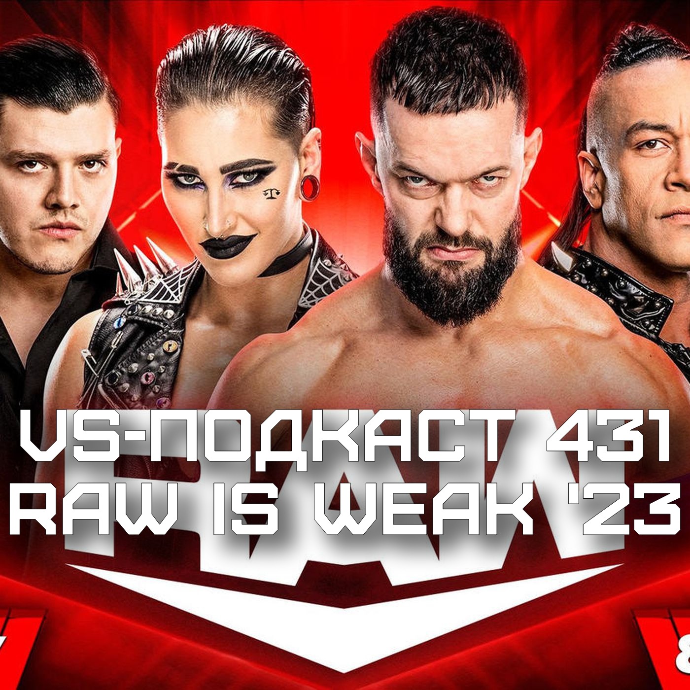 VS-Подкаст 431: RAW is WEAK '23 episode artwork