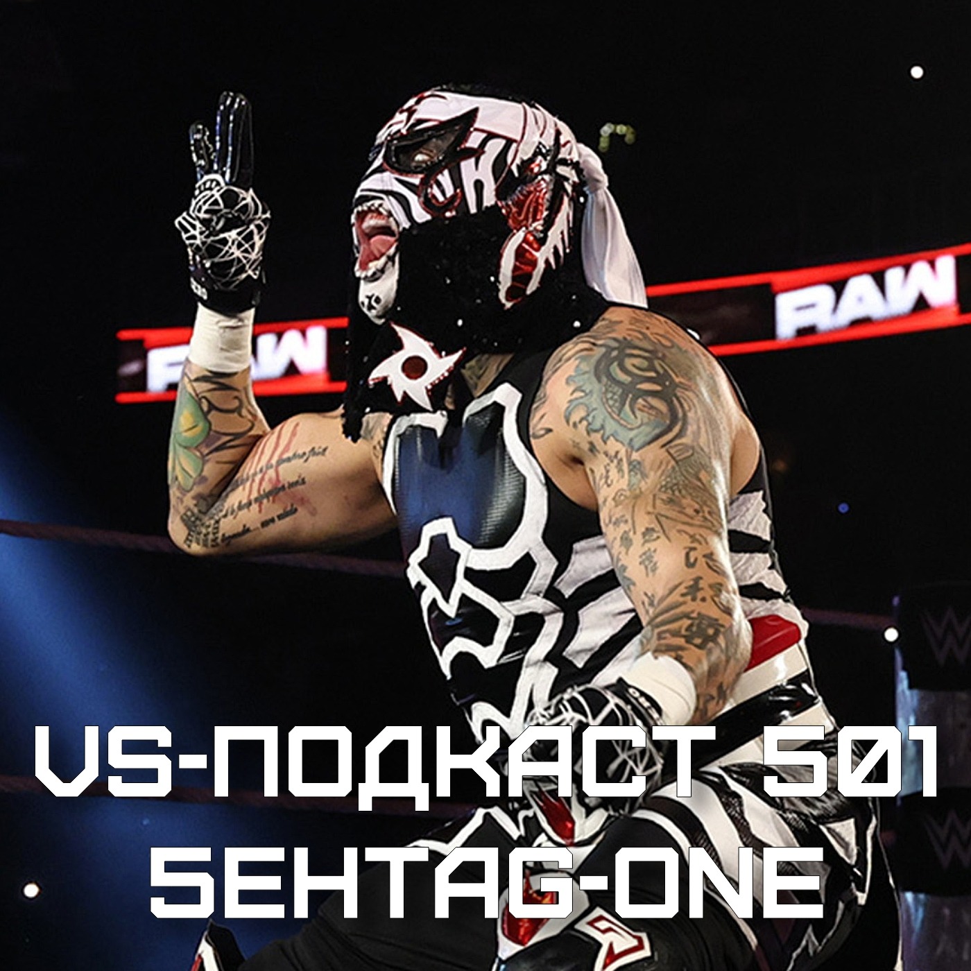VS-Подкаст 501: Пента в WWE, дебют на RAW и Netflix episode artwork