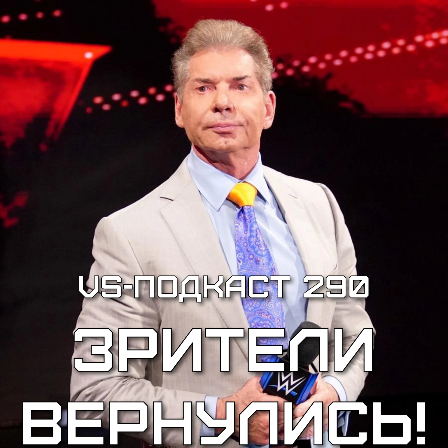 VS-подкаст 290: Зрители вернулись на шоу WWE episode artwork